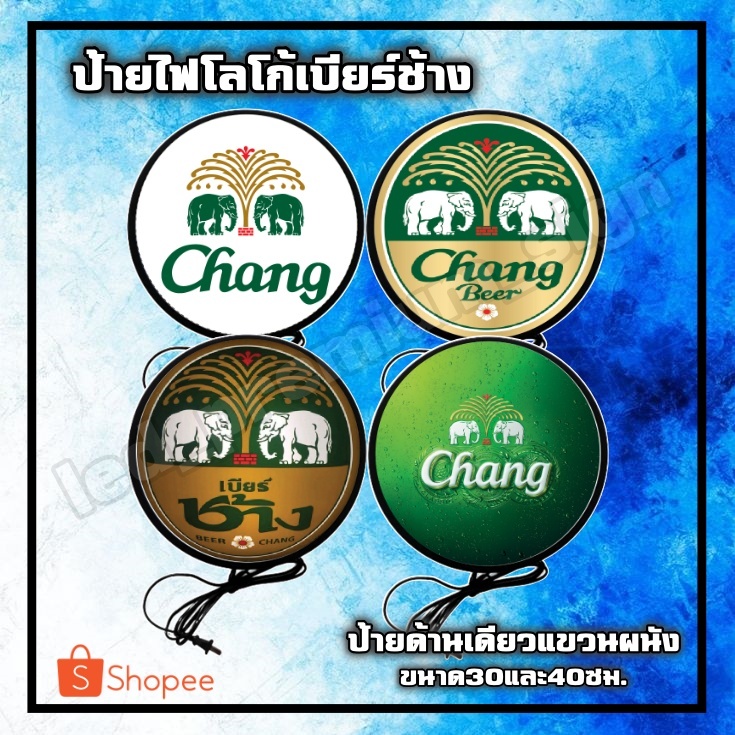 Chang ป้ายไฟLED ป้ายเบียร์ ช้าง ป้าย ป้ายไฟ ตู้ไฟ ขนาด 30 และ 40 ซม.Chang lightbox one side diameter
