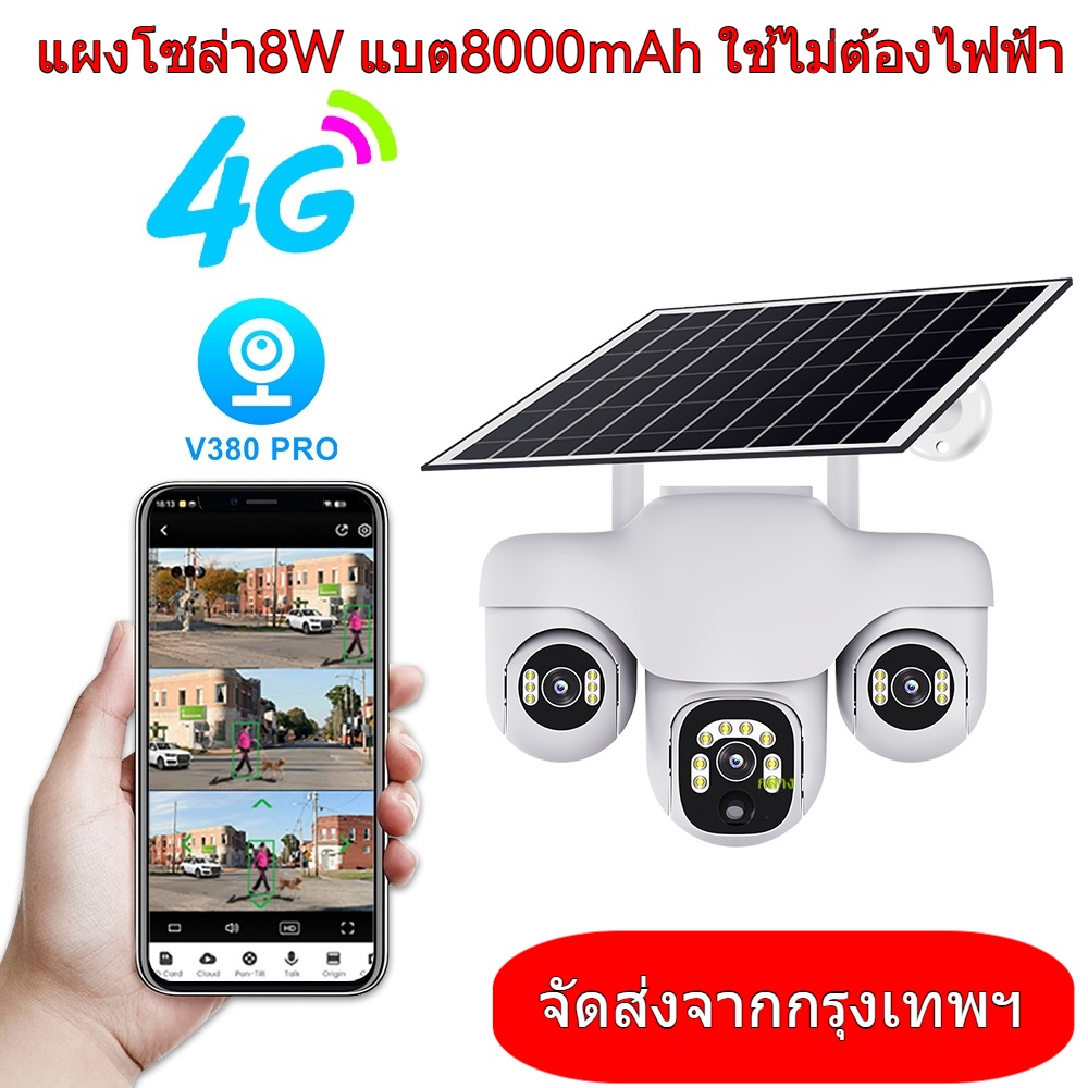 กล้องวงจรปิดโซล่าเซลล์ 4G 200W*3 ดับเบิลไลท์ H.265 แผง8W แบต8000mAh พร้อมขาตั้ง ใช้ได้ใน-นอกบ้าน กันน้ำ