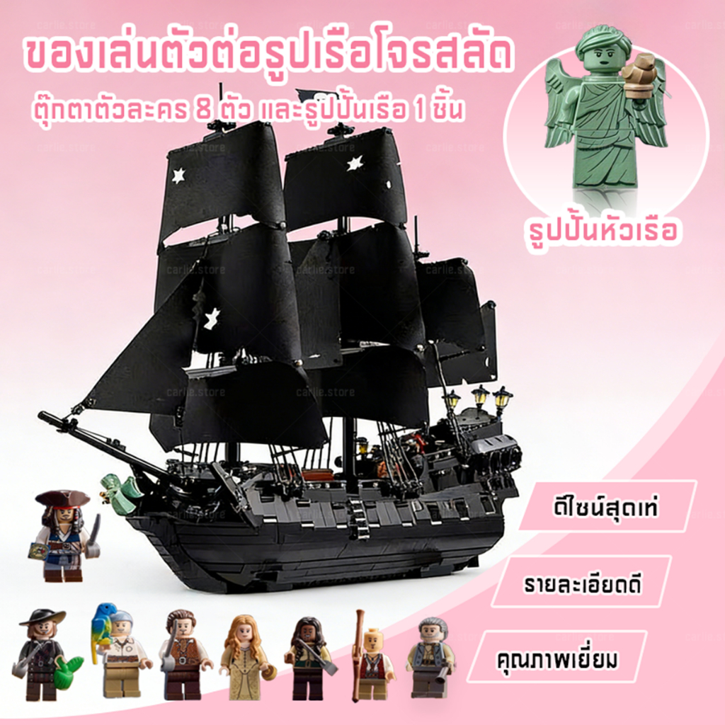 บล็อกตัวต่อ ตัวต่อเรือโจนสลัด ของขวัญ โมเดลสะสม มีฟิกเกอร์ 8 ตัว จำนวน 2862 ชิ้น พร้อมส่งจากไทย