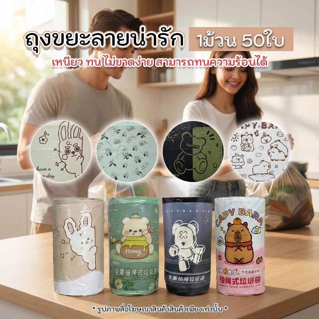 ถุงขยะ แบบม้วน มีหูหิ้ว พกพา เหนียว ไร้กลิ่น ถุงขยะในบ้าน ลายการ์ตูน