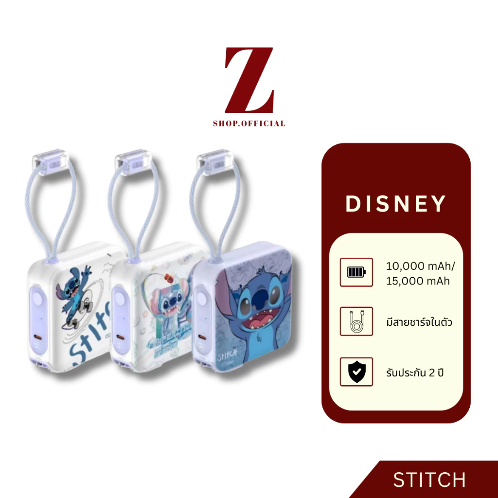 (แถมถุงผ้า)Stitch Disney powerbank 10000,15000mAh fastcharge รับประกัน 2 ปี ลิขสิทธิ์แท้