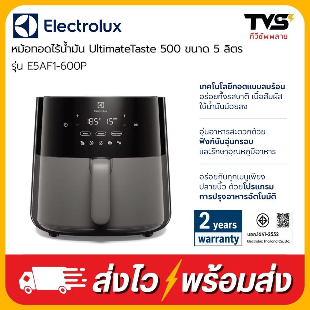 Electrolux หม้อทอดไร้น้ำมัน 5 ลิตร UltimateTaste 500 รุ่น E5AF1-600P