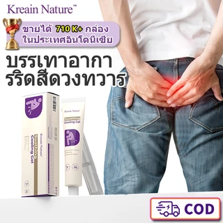 Kreain Nature เจลริดสีดวงทวาร บรรเทาอาการปวดอย่างอ่อนโยน ด้วยสูตรสมุนไพร