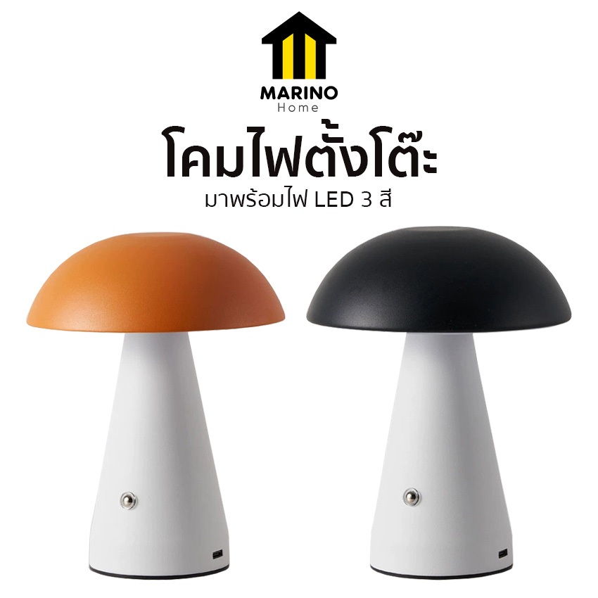 Marino Home โคมไฟตั้งโต๊ะ ใช้งานแบบไร้สาย ไฟ LED No.Y2389 Y2394 Y2395