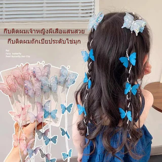 กิ๊บติดผมรูปผีเสื้อ เครื่องประดับผมสำหรับผู้หญิง สร้อยผมรูปผีเสื้อประดับมุก สามารถใช้ถักเปียได้ มีหลายสีให้เลือก