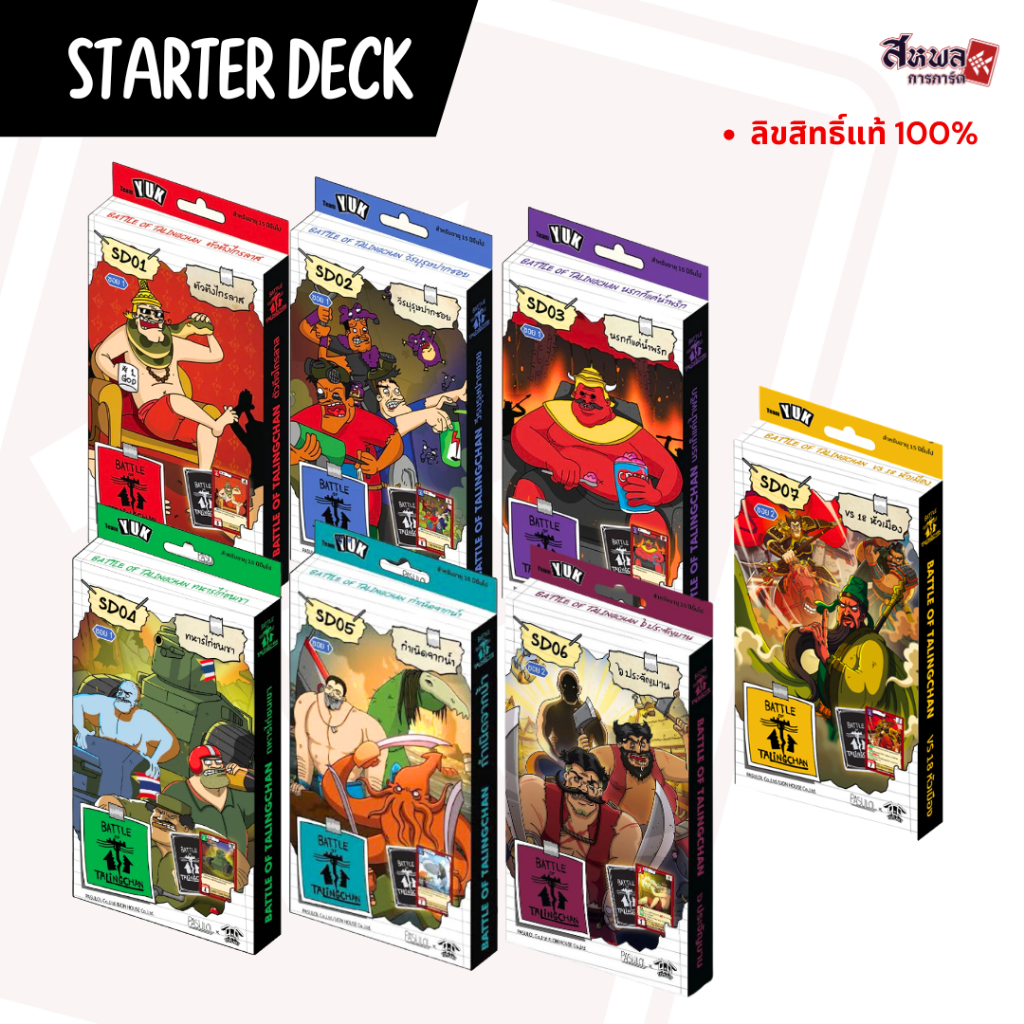 [Battle of Talingchan] Starter Deck - SD01-SD07 ลิขสิทธิ์แท้ พร้อมส่ง!