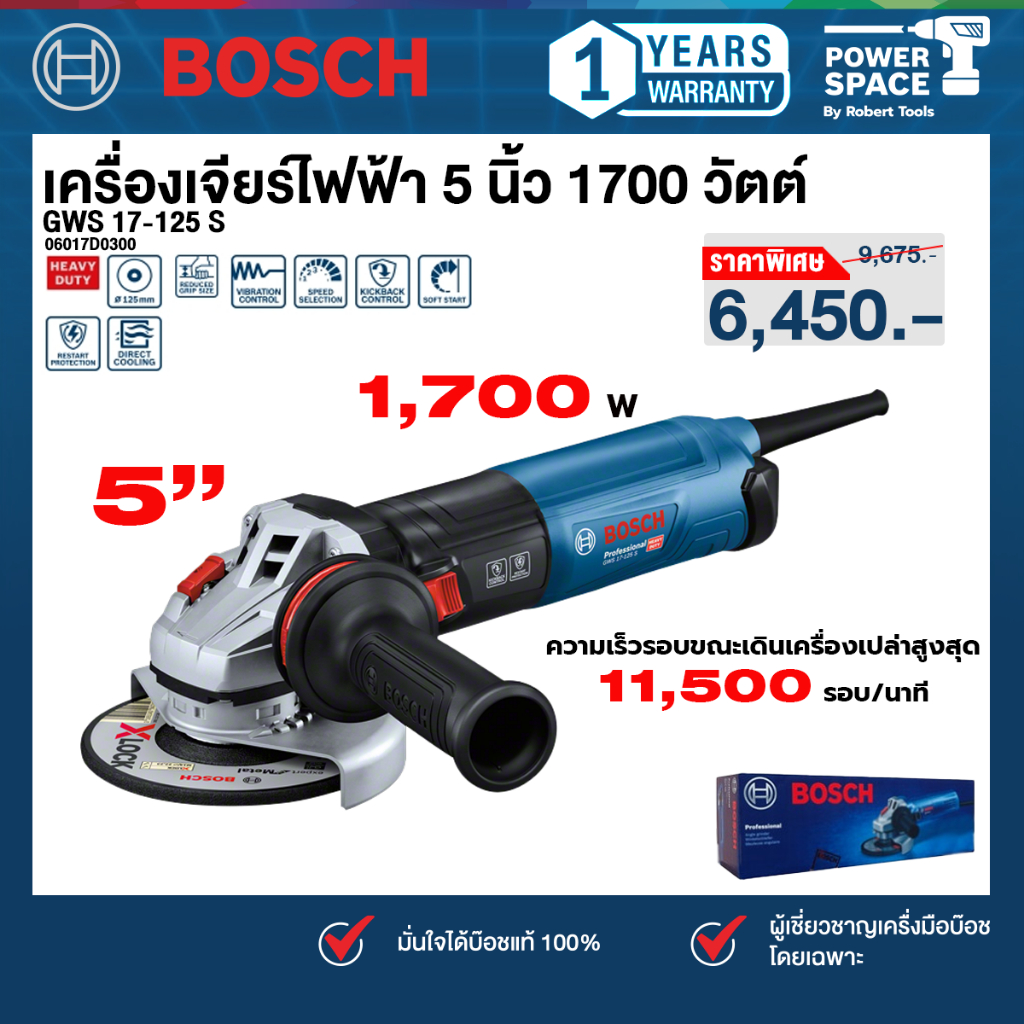 Bosch - GWS 17-125 S เครื่องเจียร์ 5 นิ้ว 1700 วัตต์ (06017D0300)