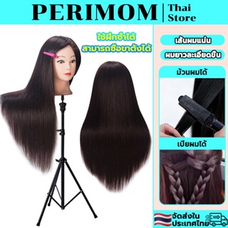 PERIMOM หัวหุ่นผม หัวหุ่น​ หัวหุ่นฝึกทำผม ฝึกตัดผม หัวหุ่นฝึ…