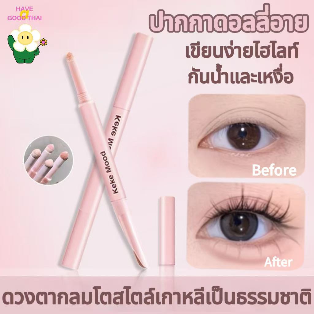ปากกาดอลลี่อาย2หัว อายไลเนอร์ ปากกาเขียนถุงใต้ตา 2in1ดวงตากลมโตสไตล์เกาหลีเป็นธรรมชาติ ติดทน