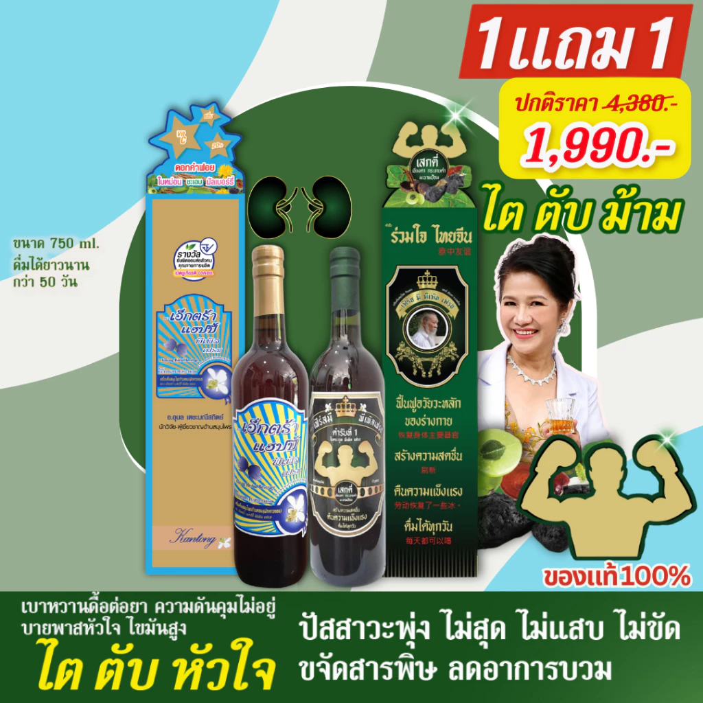 แท้ 💯ส่งฟรี⚡️สมุนไพรก้านตองคุณหมออุบล บำรุงตับ ไต เบาหวาน ไขมัน ถั่งเช่า เสกตี่ เฟริส์มี