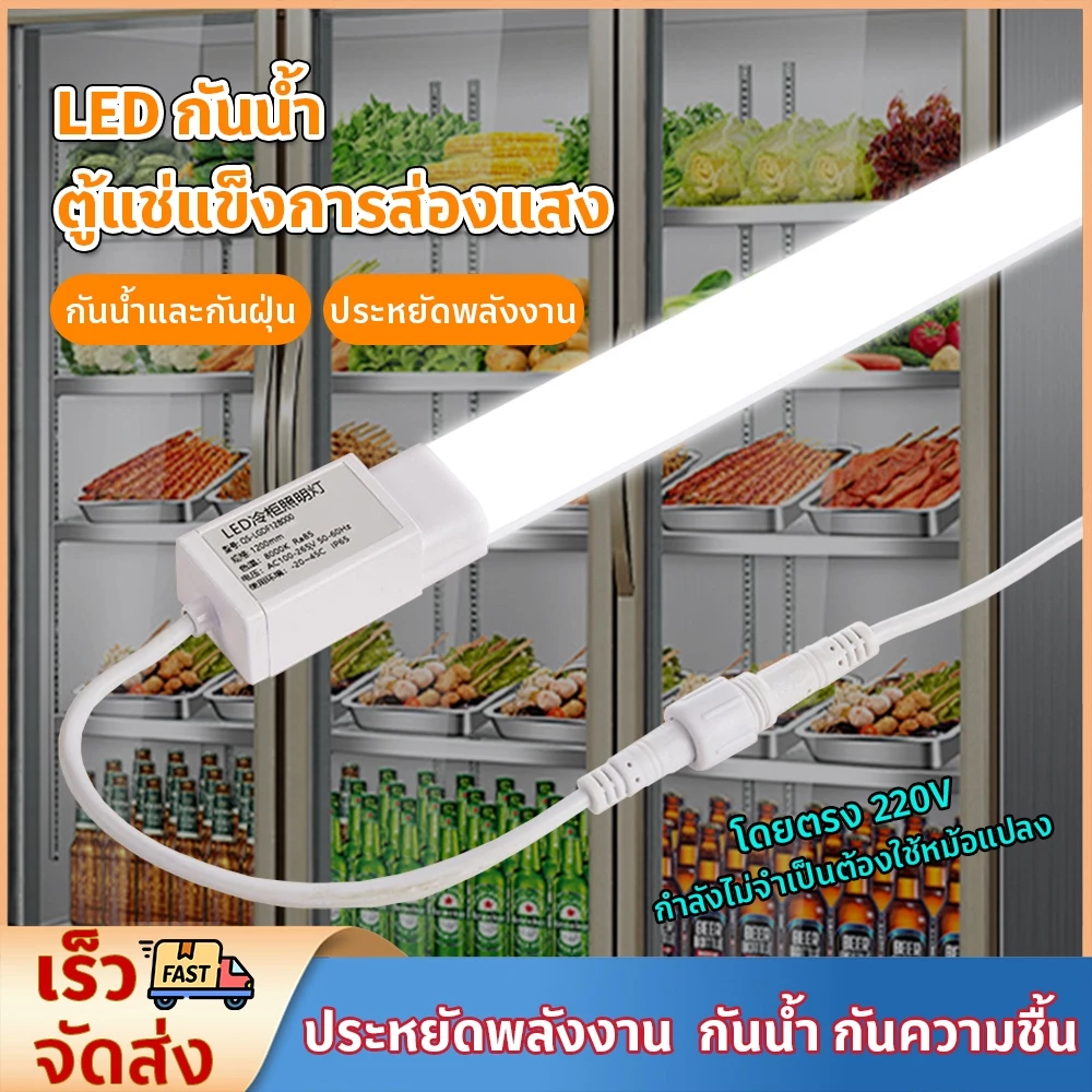 LED แถบไฟสำหรับตู้แช่แข็ง: กันน้ำ-ความชื้น 220V, ความยาว 60/90/120 ซม, ประหยัดพลังงาน, ติดตั้งง่าย, แสงสว่างครบตู้