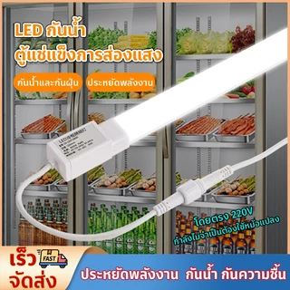 LED แถบไฟสำหรับตู้แช่แข็ง: กันน้ำ-ความชื้น 220V, ความยาว 60/90/120 ซม, ประหยัดพลังงาน, ติดตั้งง่าย, แสงสว่างครบตู้