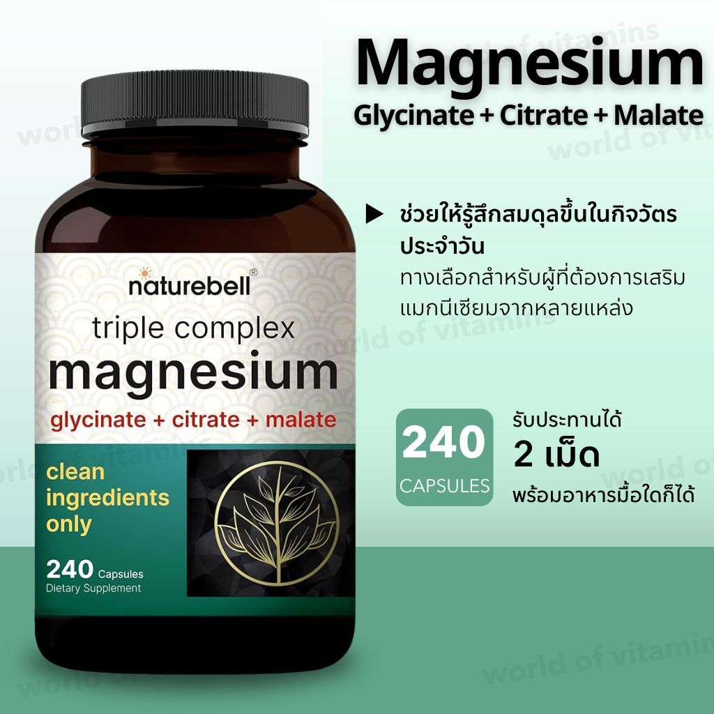Naturebell Triple Complex Magnesium (Glycinate + Citrate + Malate) , 240 Capsules (Sku.2619)
