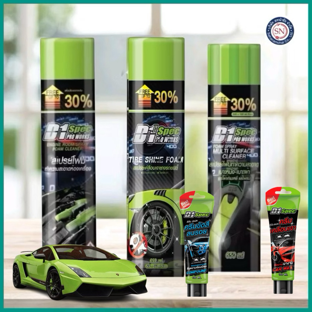 D1 Spec สเปรย์โฟม/ห้องเครื่อง/เบาะ ขจัดคราบพร้อมเคลือบเงายาง650ml/ลบรอย เคลืยบเงา150มล.
