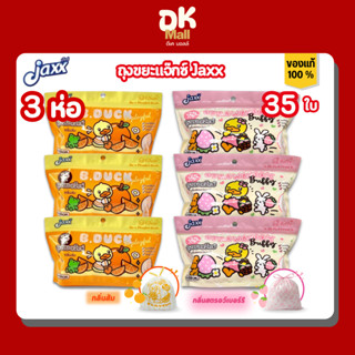 Jaxx แจ๊กซ์ ถุงขยะแบบมีเชือกรูด กลิ่นหอม 2 กลิ่น ส้ม สตรอว์เ…