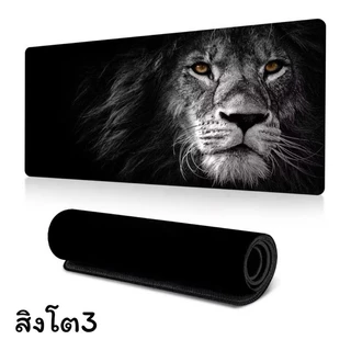 แผ่นรองเมาส์ ขนาดใหญ่ วางเต็มโต๊ะ 900x400x3mm (ลายสิงโต)