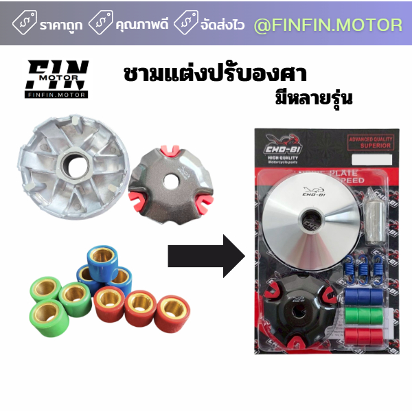 ชามแต่ง ชุดชามแต่งปรับองศา มีหลายรุ่น