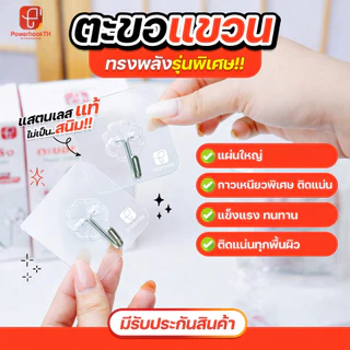 POWERHOOKTH ตะขอแขวนทรงพลัง ไม่ต้องเจาะผนัง กาวเหนียวพิเศษ กันน้ำกันสนิม หัวสแตนเลส