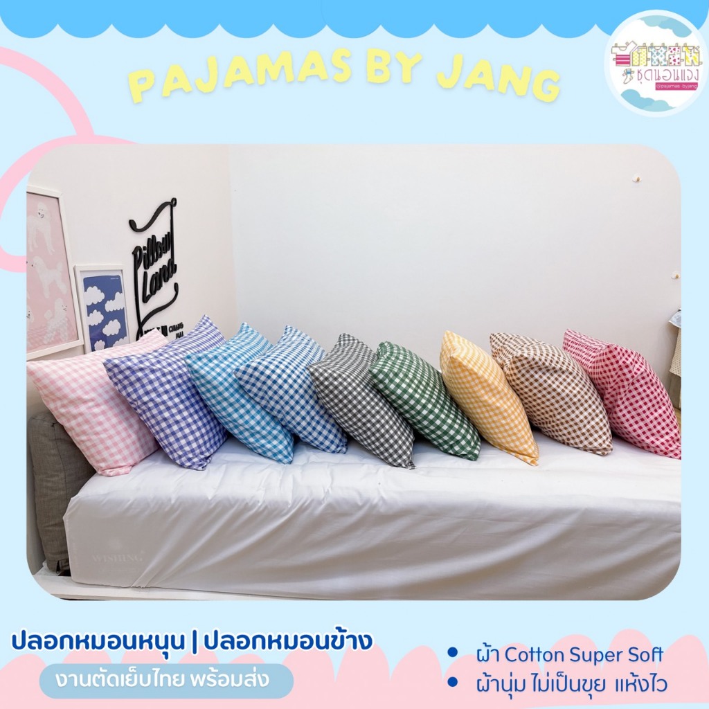 Pillow case ปลอกหมอน ผ้าคอตตอนเนื้อนุ่ม นอนสบาย ระบายอากาศได้ดี งานไทยพร้อมส่ง