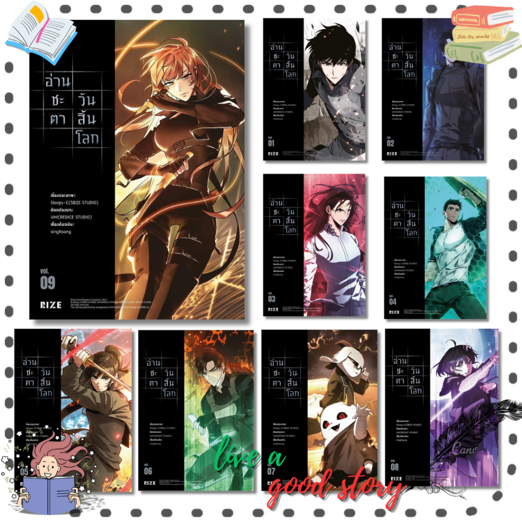 (พร้อมส่ง) หนังสือ อ่านชะตาวันสิ้นโลก เล่ม 1-9 (Mg) #sing N song  #PHOENIX-ฟีนิกซ์