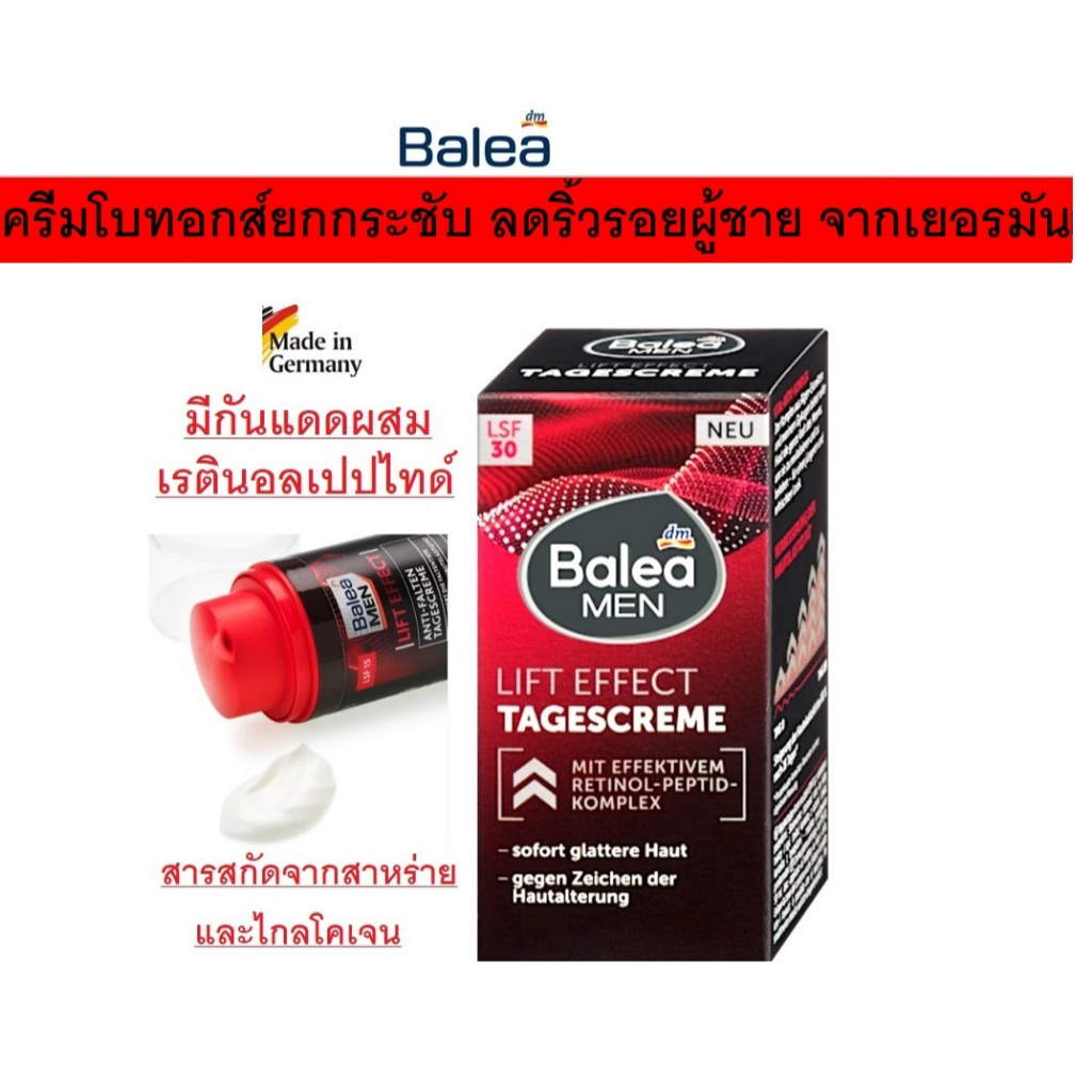ครีมโบทอกส์ยกกระชับ ลดริ้วรอยผู้ชาย จากเยอรมัน Balea Men Gesichtscreme Lift Effect  ขนาด 50 ml – โปรปัง