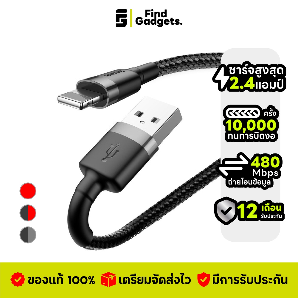 Baseus Cafule สายชาร์จ 2.4A USB To LN สายไนลอนถัก ทนทาน สําหรับ โทรศัพท์มือถือ แท็บเล็ต
