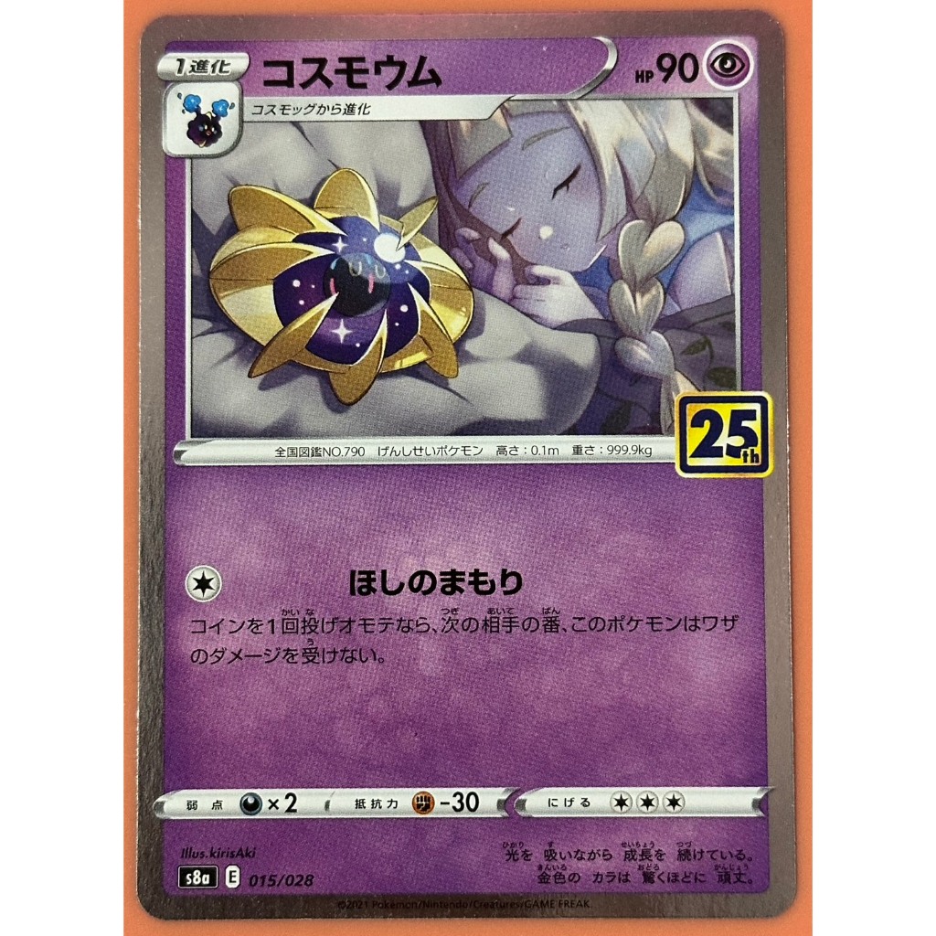 Pokemon Card S8a E 015/028 ใส่สลีฟ