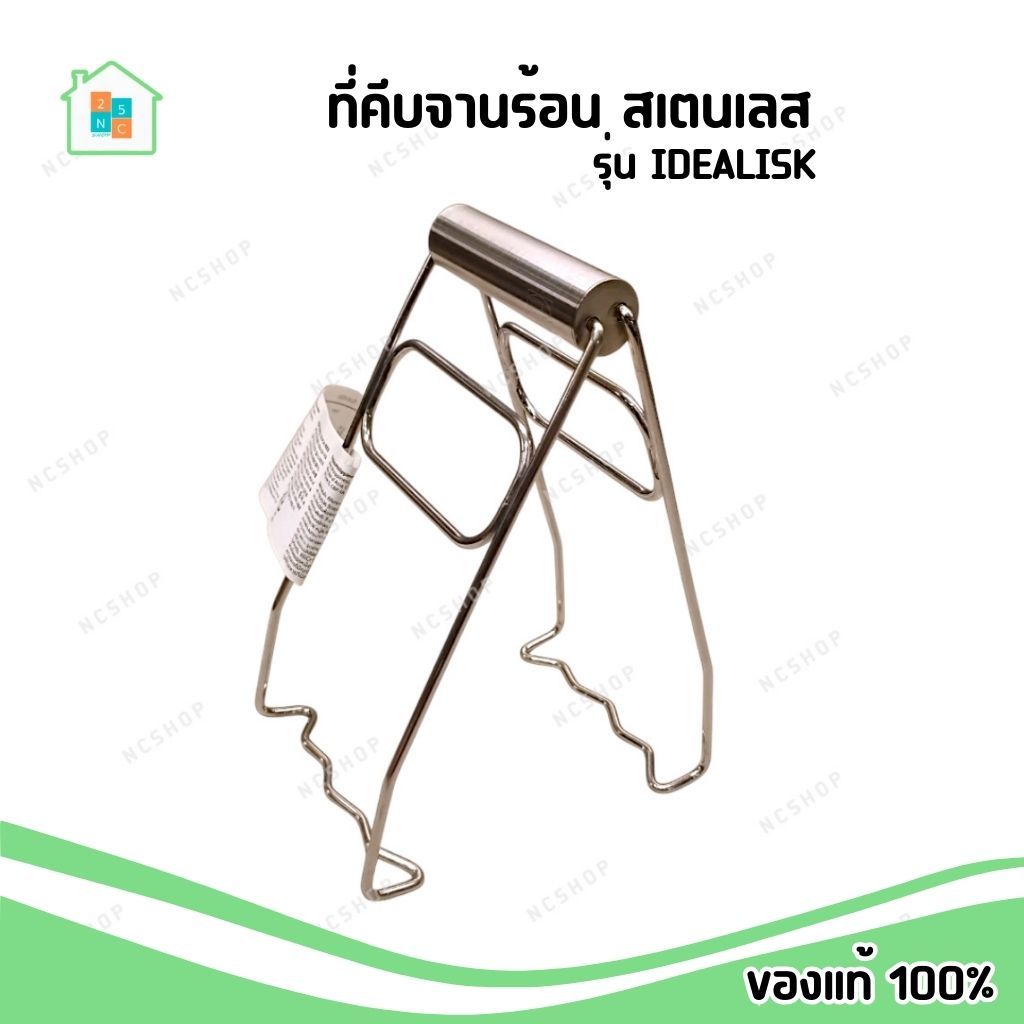 IKEA ที่คีบจานร้อน วัสดุสเตนเลส ที่คีบจาน ที่หนีบของร้อน รุ่น IDEALISK อิเกีย แท้