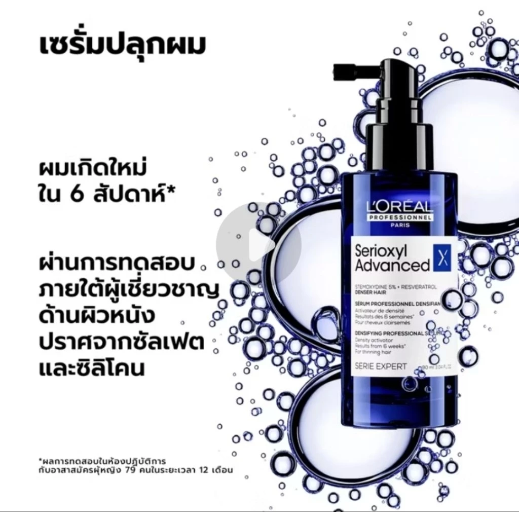 หมด10/2028)L’ORÉAL Professional Paris Serioxyl Advanced Hair density activator serum 90mlหรือ shampoo 300ml.