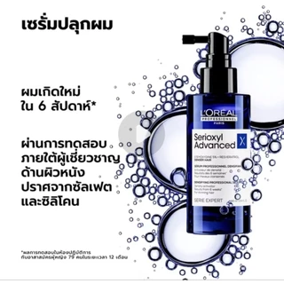 หมด10/2028)L’ORÉAL Professional Paris Serioxyl Advanced Hair density activator serum 90mlหรือ shampoo 300ml.