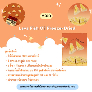 MOJO - Lava Fish Oil Freeze-Dried ขนมแมวฟรีซดรายน้ำมันปลาลาวา บำรุงขนและผิวหนัง 48g