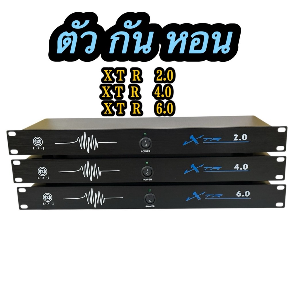 ตัวกันหอน อุปกรณ์ป้องกันเสียงหอนไมโครโฟน ป้องกันเสียงรบกวนโปรเซสเซอร์เสียงอุปกรณ์ KTV(XTR 2.0/XTR 4.0/XTR 6.0)
