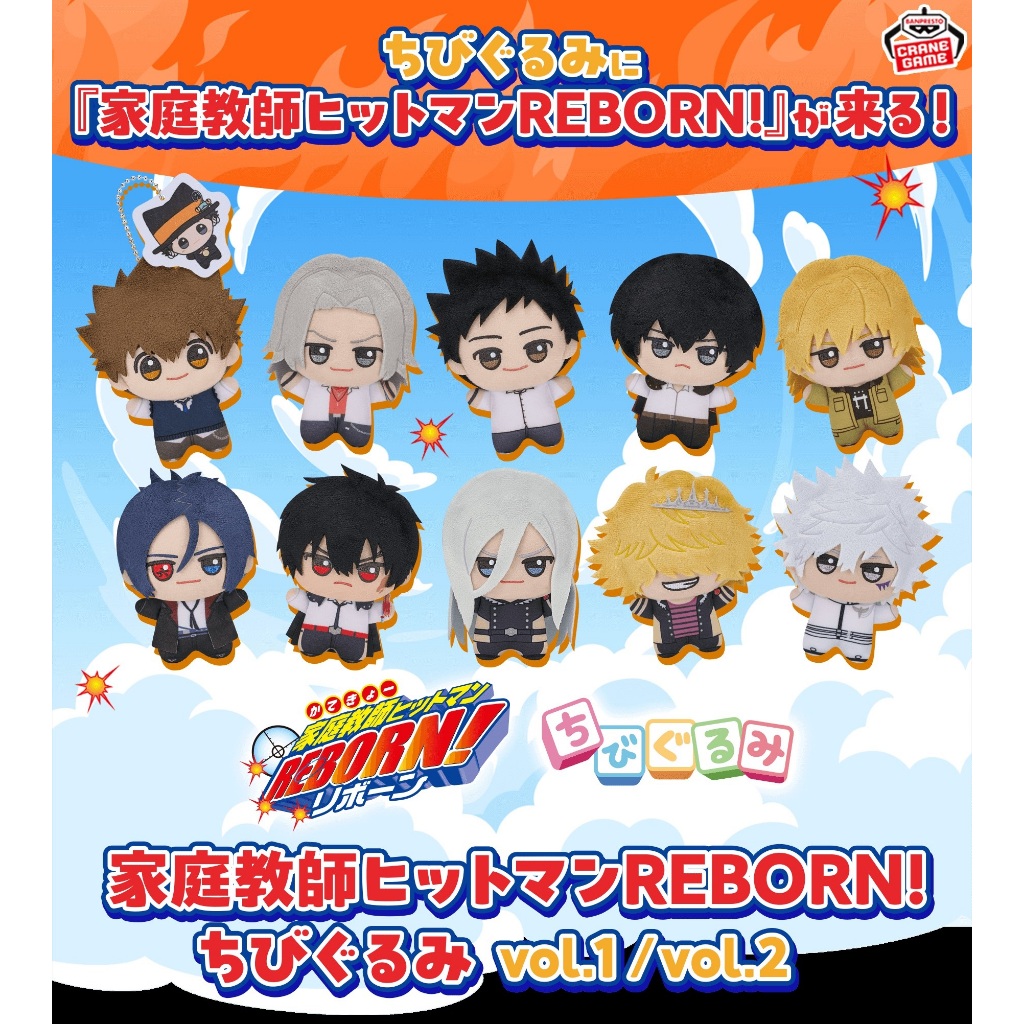 [Pre-order] Reborn! ครูพิเศษจอมป่วน รีบอร์น! - ตุ๊กตา Chibigurumi