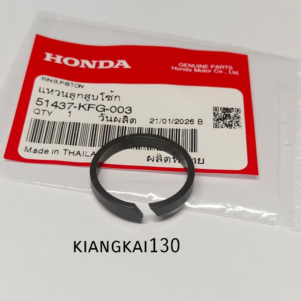 51437-KFG-003 แหวนลูกสูบโช้คหน้า(ต่อชิ้น)รุ่น FORZA300เจน2-FORZA350 ปี 2018-2025