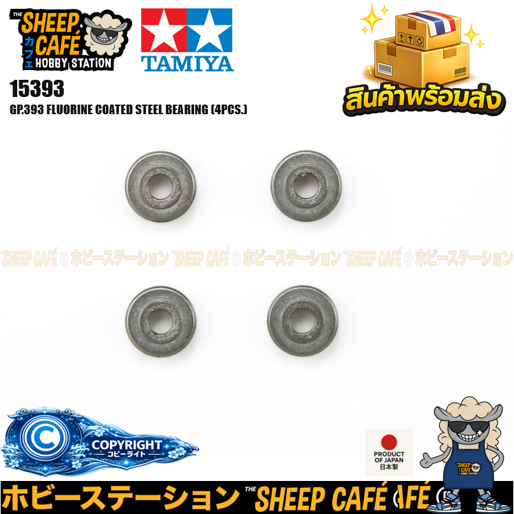 TAMIYA 15393 Mini 4WD GP.393 FLUORINE COATED STEEL BEARING (4PCS.) รถของเล่น ทามิย่า ของแท้