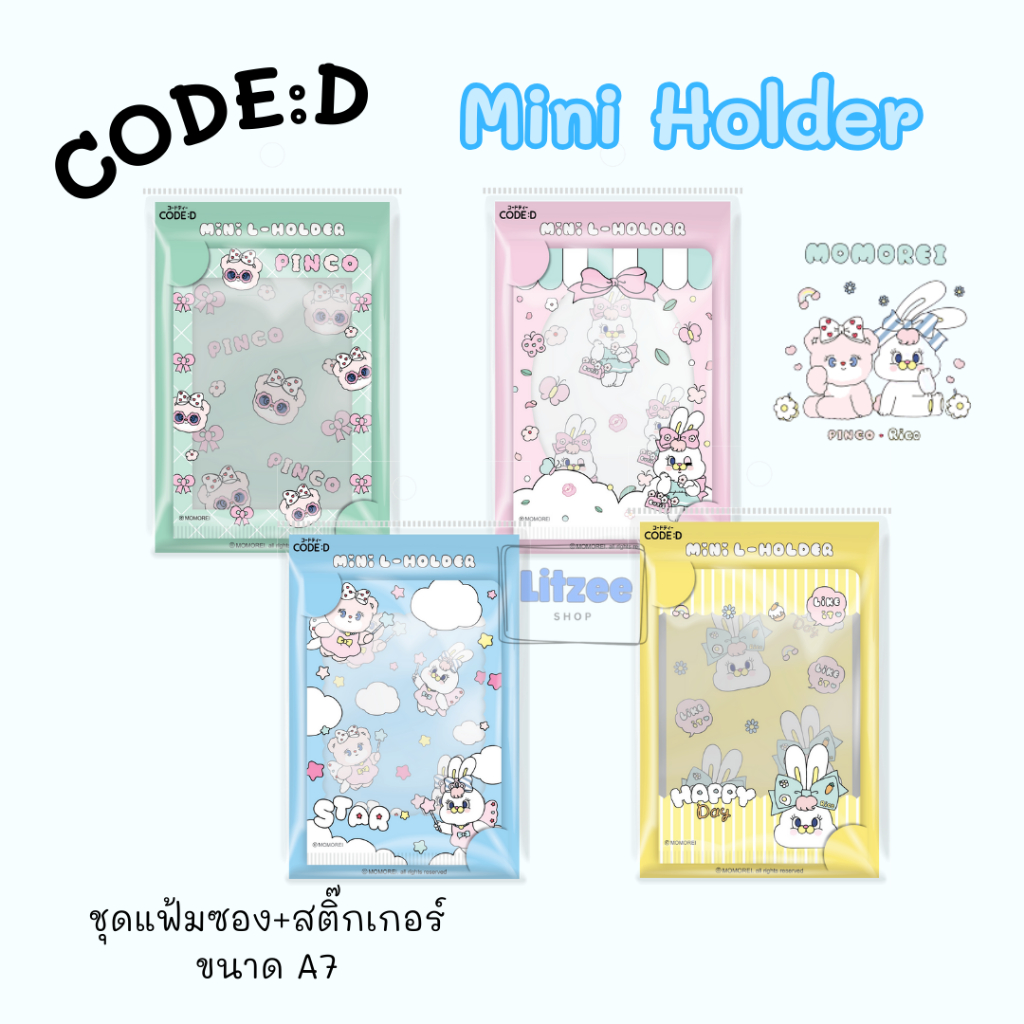 CODE:D mini holder มินิโฟลเดอร์เก็บการ์ด ขนาด 6.4x9.6 cm. ซองใส่บัตร/ใบเสร็จ พกพาง่าย (ฟรี! สติกเกอร์ตกแต่ง)