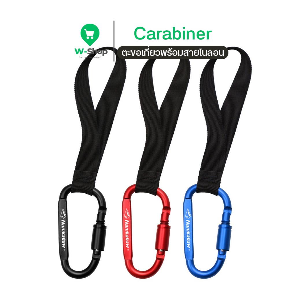 Namkabaw Carabiner คาราบิเนอร์ พร้อมสายไนลอน ตะขออลูมิเนียมอเนกประสงค์ แคมป์ปิ้งและกิจกรรมกลางแจ้ง