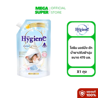 Hygiene Expert Care ไฮยีน ผลิตภัณฑ์ปรับผ้านุ่ม น้ำยาปรับผ้านุ่มสูตรเข้มข้น ขนาด 480 มล. : ถุง