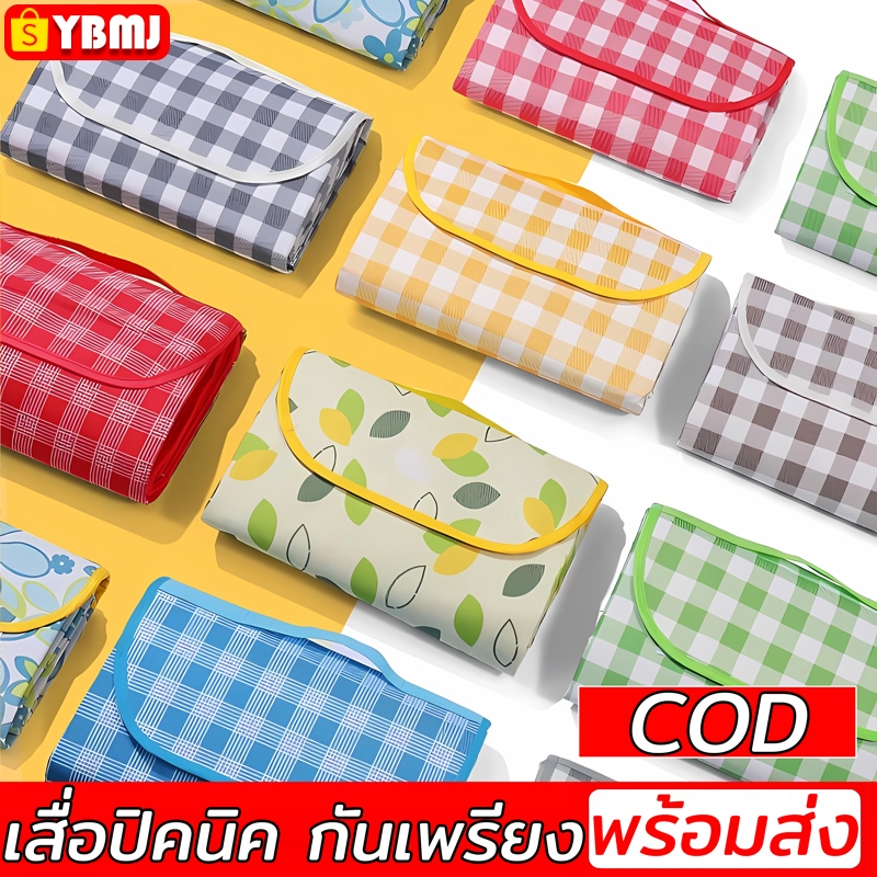 200*300ซม เสื่อปิคนิค พร้อมส่ง ⚡️เสื่อพับได้ เสื่อชายหาด ลายสก๊อต ทนต่อการสึกหรอ กันน้ำ