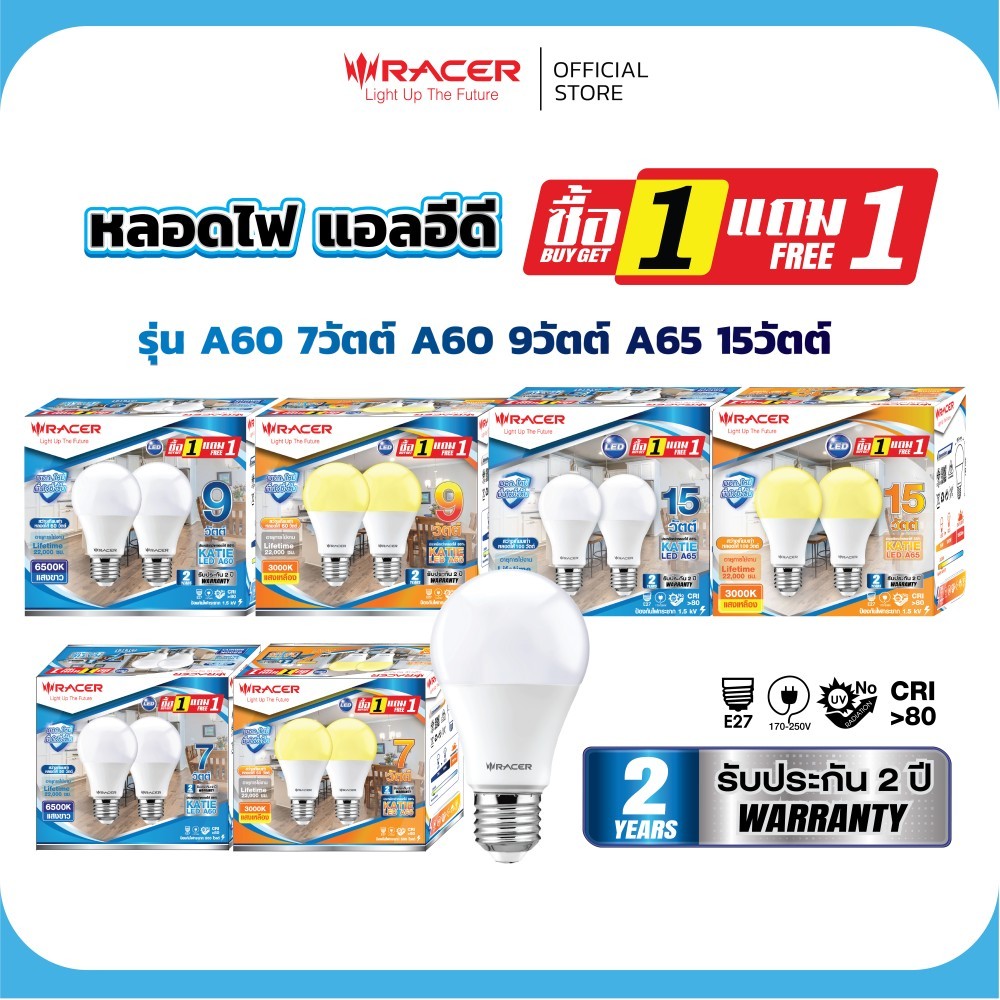 [1แถม1] หลอดไฟ LED A60 KATIE 7W,9W,15W แสงขาว แสงเหลือง E27
