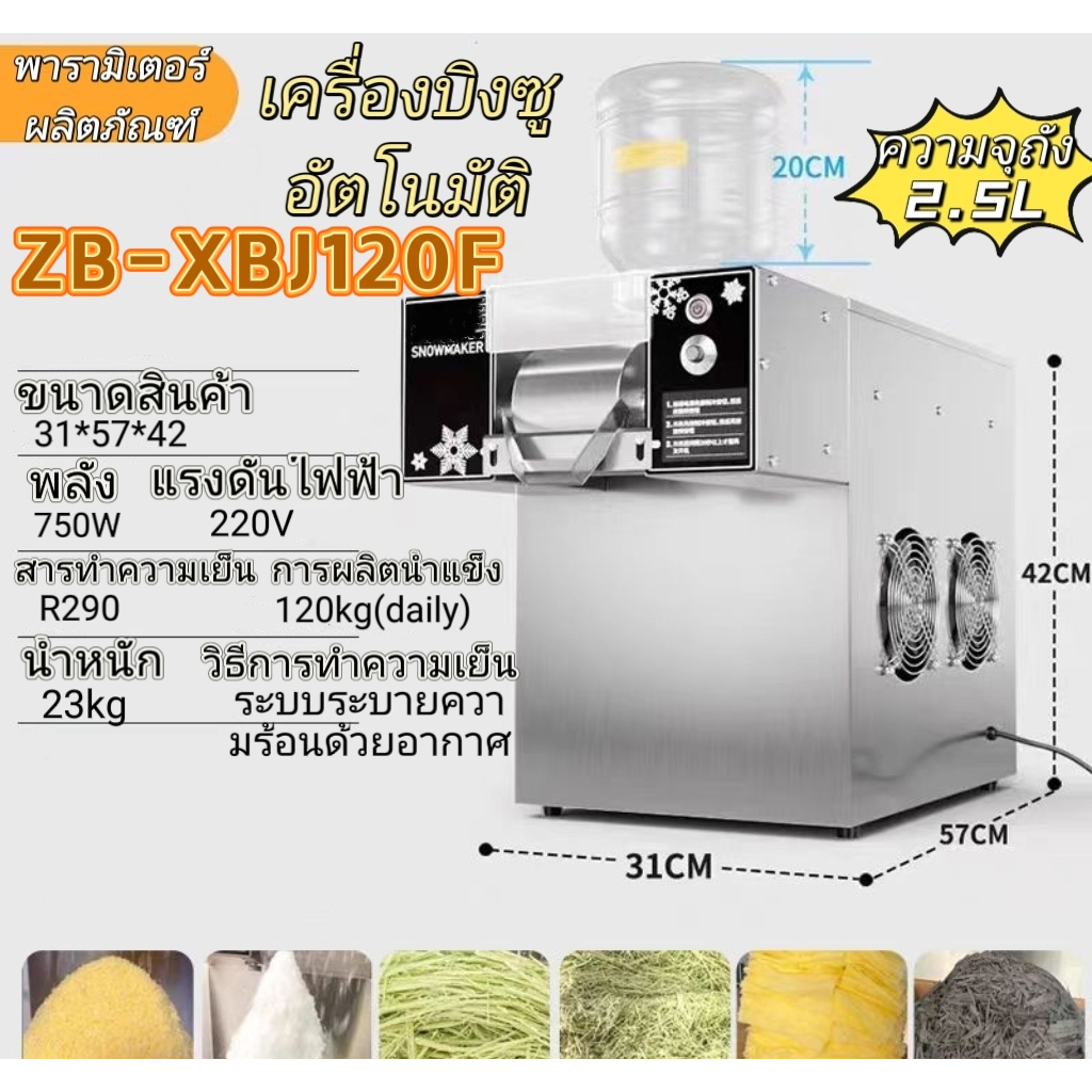 เครื่องทำบิงซู เครื่องไสน้ำแข็งเกล็ดหิมะ รุ่นXBJ60/XBJ120F/XBJ160Fสำหรับร้านน้ำแข็งใส