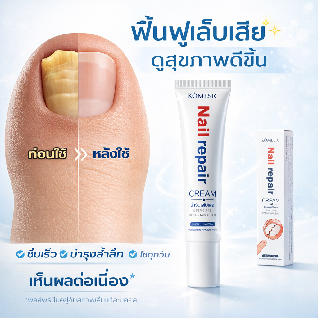 เซรั่มบำรุงเล็บ KORMESIC  รักษาเชื้อราเล็บ รักษาเล็บขบ ฆ่าเชื้อราที่เล็บ น้ำยาบำรุงเล็บ เชื้อราที่เล็บ