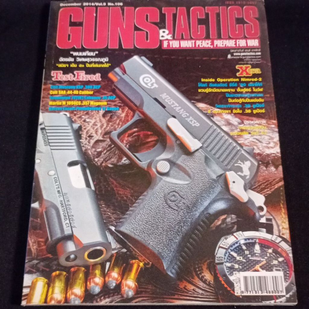 หนังสือ GUNS& TACTICS