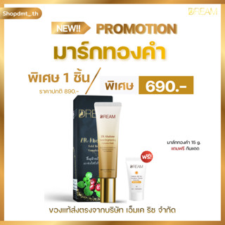 DREAM มาส์กทองคำ 15 g. ลดฝ้า กระ รอยดำ ผิวแพ้ง่ายใช้ได้ เจ้า…
