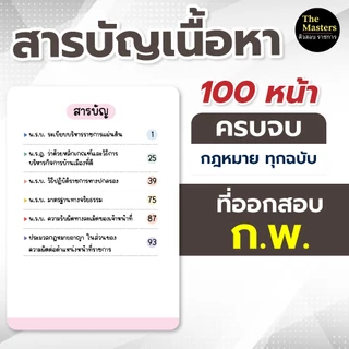 สรุปกฎหมาย ก.พ. ความรู้และลักษณะการเป็นข้าราชการที่ดี