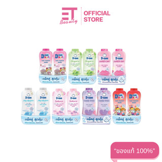 etbeauty [1แพ็ค] D-NEE kids ดีนี่ คิดส์ แป้งเด็ก 350 กรัม มี…