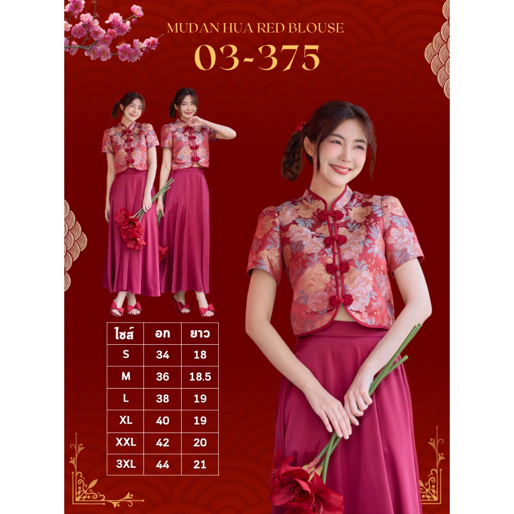 03-375 เสื้อกี่เพ้าแดงลายดอกไม้วินเทจ Mudan Hua Red Blouse - 6 ไซส์