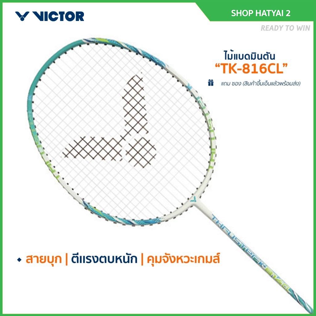 VICTOR ไม้แบดมินตัน พร้อมขึ้นเอ็น รุ่น TK-816CL แถม ซอง (สินค้าขึ้นเอ็นแล้วพร้อมส่ง)