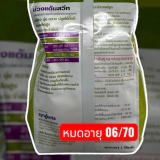 ข้าวโพดเหนียวหวาน ม่วงแต้มสวีท (Syngenta) *ขนาด 1 กิโลกรัม ปลูกได้ตลอดปี ฝักสด ขนาดกำลังพอดี เหมาะกับตลาดสด