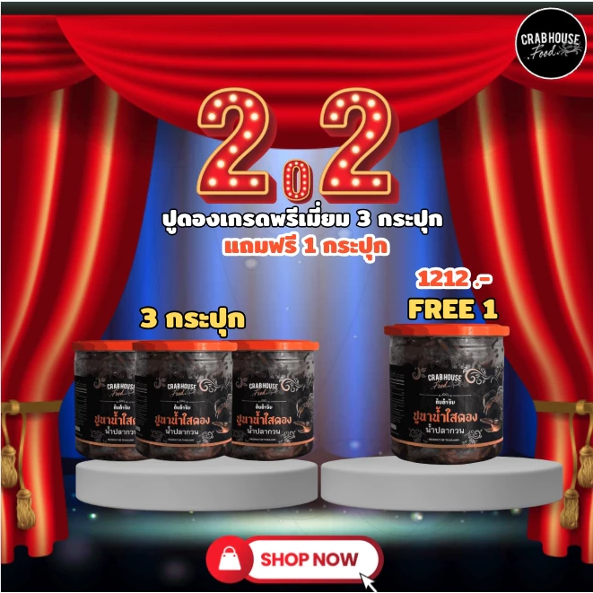Crabhouse- ปูนาเกรดพรีเมี่ยม โปร 3 แถม 1 ราคาพิเศษเดือนนี้เท่านั้น (ไม่สามารถเลือกไซส์ได้) [ส่งด่วน+ส่งห้องเย็น]